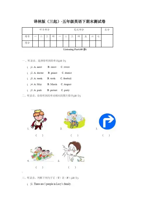 苏教译林版英语五年级下册期末测试卷