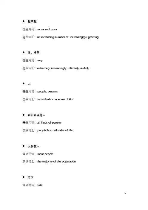 四六级写作词汇替换