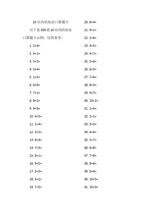 10以内的加法口算题卡