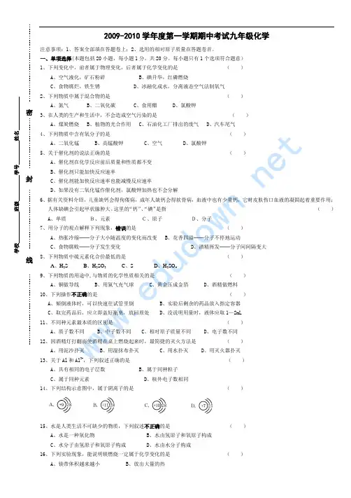 九年级化学上册期中试卷(含答案)
