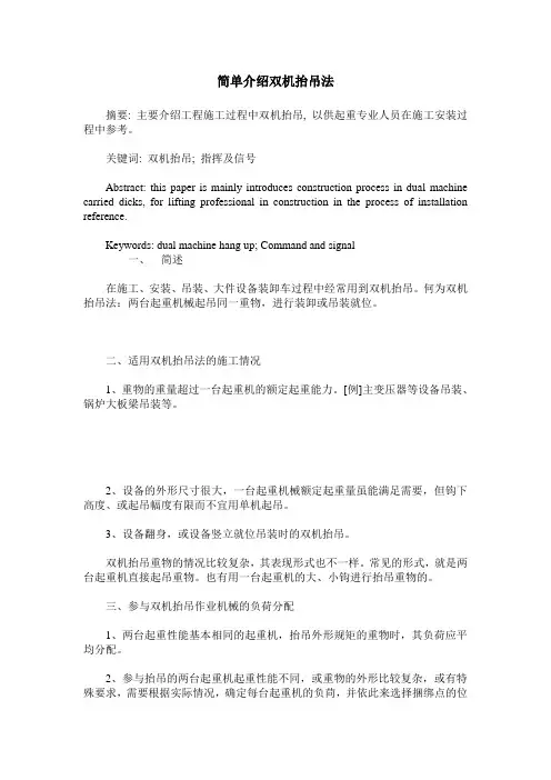 简单介绍双机抬吊法