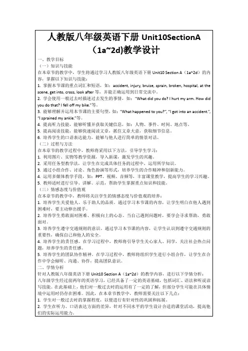 人教版八年级英语下册Unit10SectionA(1a~2d)教学设计
