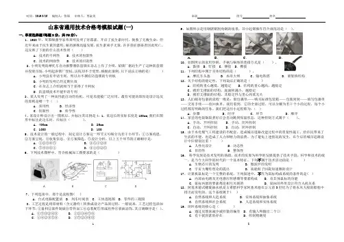 山东省通用技术合格考模拟试题(一)