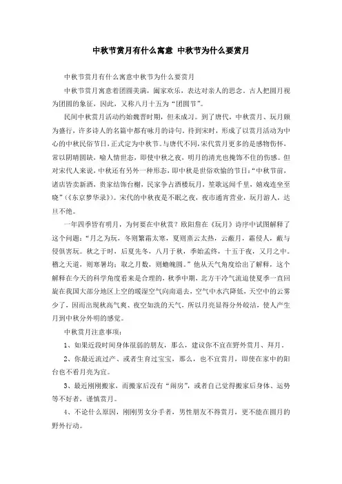 中秋节赏月有什么寓意 中秋节为什么要赏月