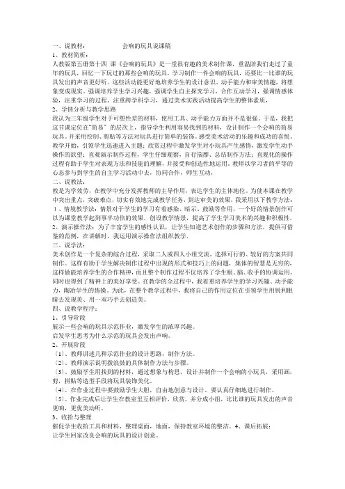 2022年人教小学美术三上《会响的玩具》教案  (4)