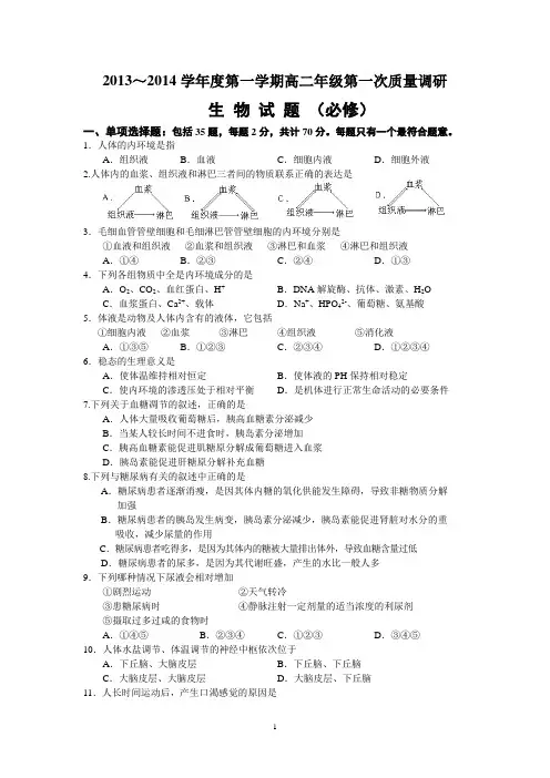 2013—2014学年第一学期高二年级第一次质量调研 生物试题