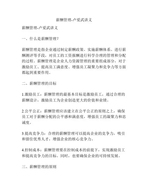 薪酬管理-卢爱武讲义