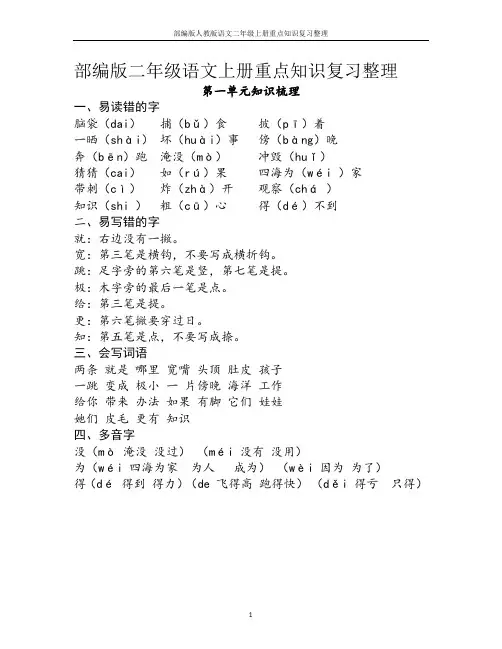 部编版人教版语文二年级上册重点知识复习整理