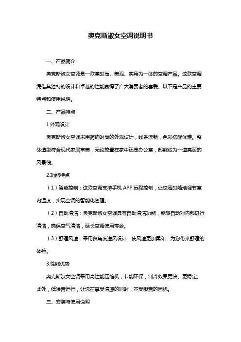 奥克斯淑女空调说明书