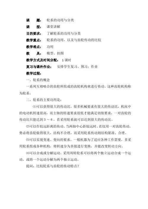 轮系的功用与分类公开课课件教案教学设计