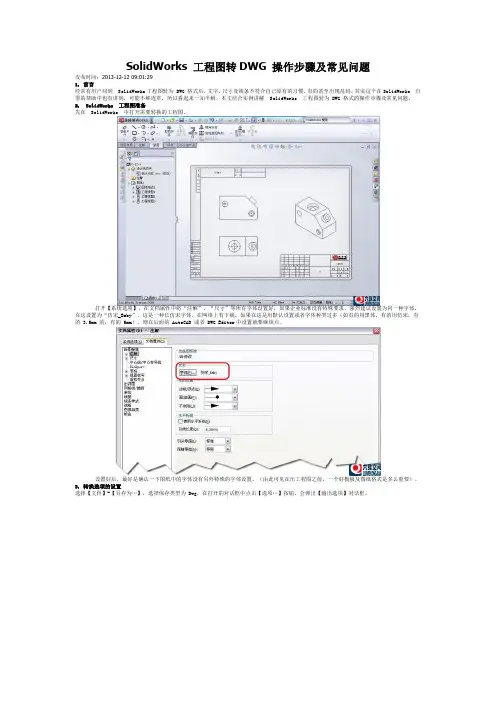 SolidWorks工程图转DWG操作步骤及常见问题