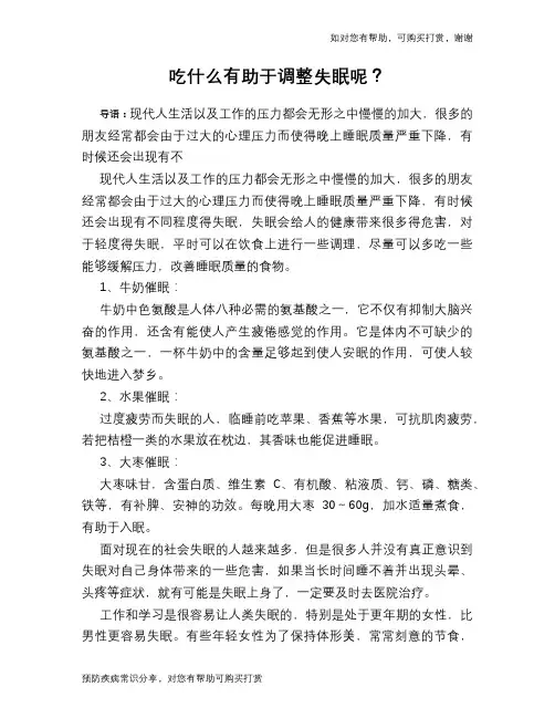 吃什么有助于调整失眠呢？
