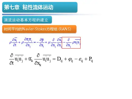 第7章 粘性流体动力学_6