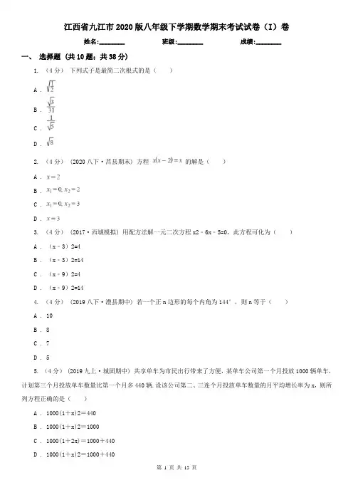 江西省九江市2020版八年级下学期数学期末考试试卷(I)卷
