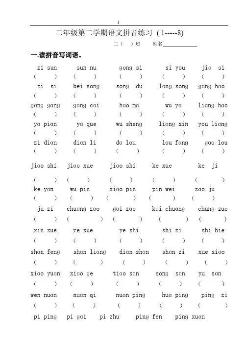 二年级第二学期语文拼音练3