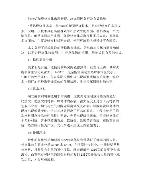 加热炉陶瓷蜂窝体出现断裂、堵塞的原因分析以及有效措施