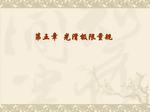 第五章光滑极限量规
