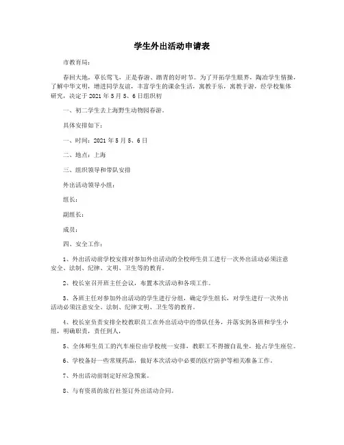 学生外出活动申请表