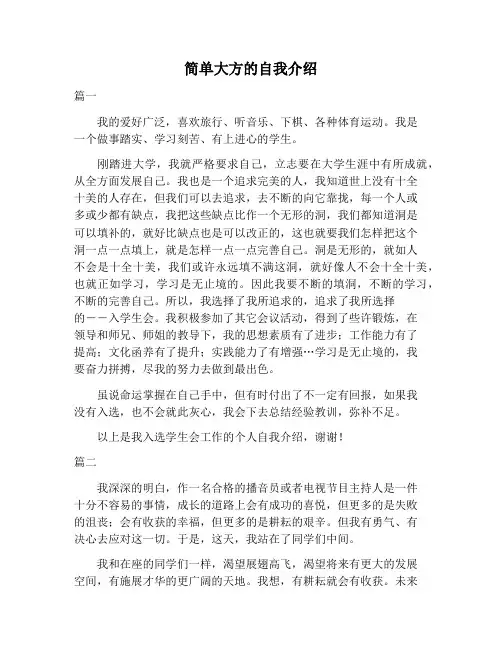 【演讲稿范文】简单大方的自我介绍