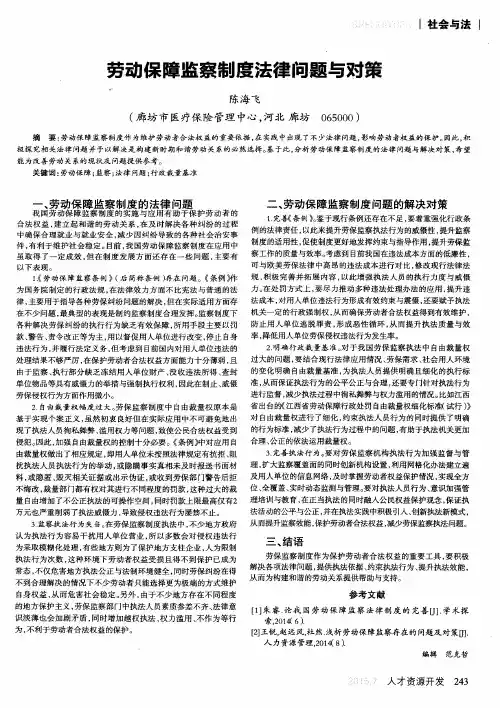 劳动保障监察制度法律问题与对策