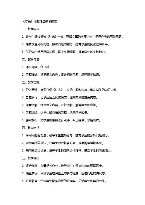 《灯光》习题教学教案