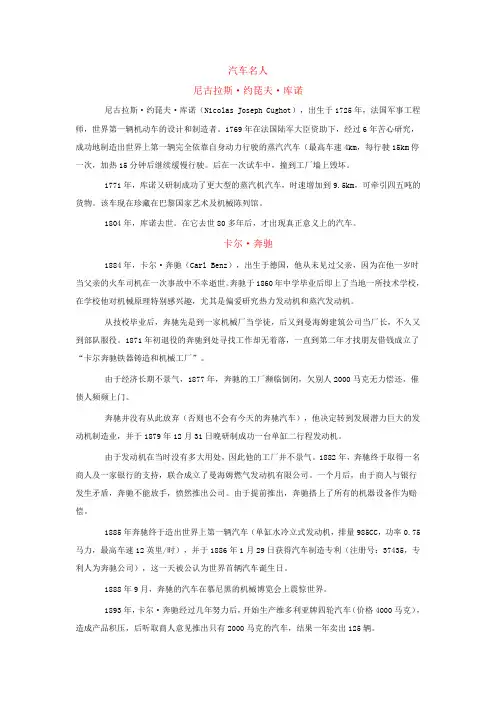 汽车名人