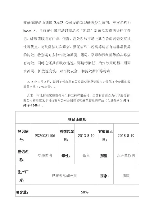 啶酰菌胺