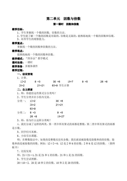 人教版数学五年级下册第二单元教案