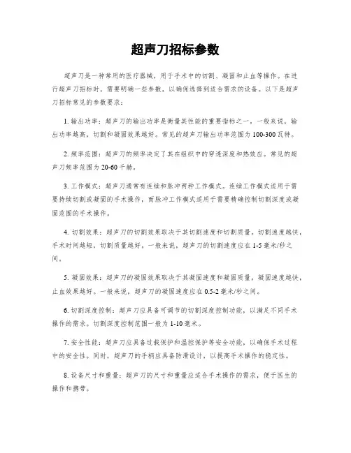超声刀招标参数