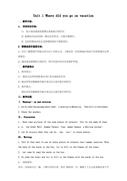 八年级英语上册 Unit 1 Where did you go on vacation Period 4教案 (新版)人教新目标版