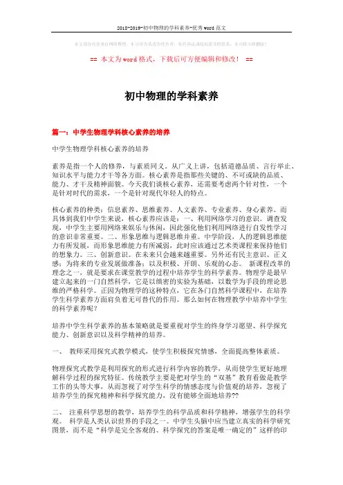 2018-2019-初中物理的学科素养-优秀word范文 (6页)