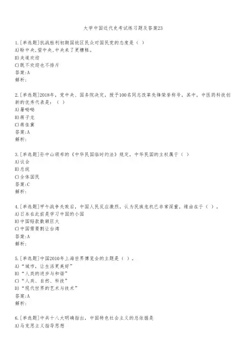 大学中国近代史考试练习题及答案2351
