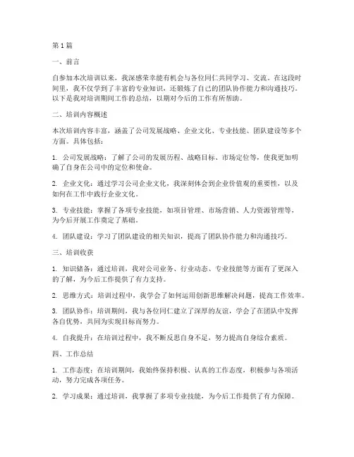 培训期间工作总结范文(3篇)