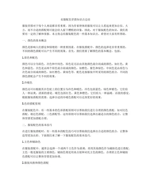 衣服配色穿搭知识点总结