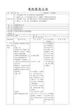 北师大版三年级下《摆一摆》教学设计