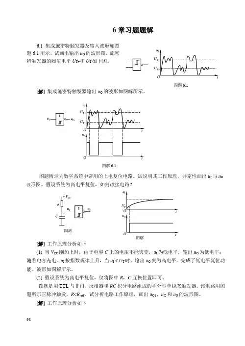 《数字电子技术基础》2版习题答案 6章习题解答