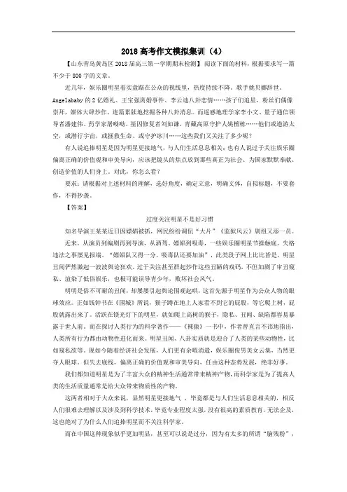 r2019届高考语文一轮复习写作专项攻略：(10)2018高考作文模拟集训4