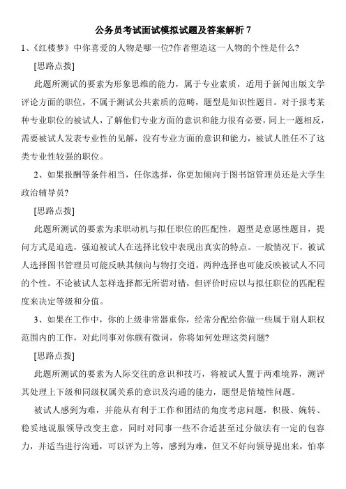 公务员考试面试模拟试题及答案解析7