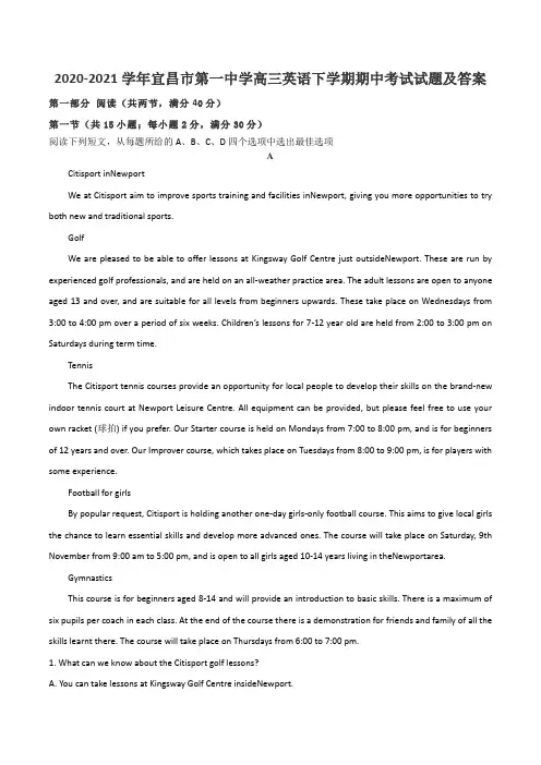 2020-2021学年宜昌市第一中学高三英语下学期期中考试试题及答案