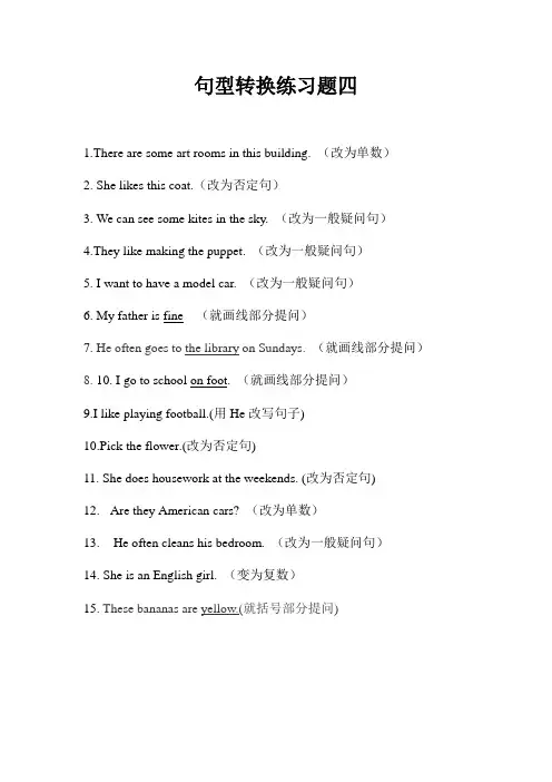 小学英语句型转换练习题四