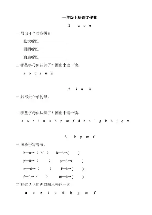部编版语文一年级上册课课练(全册),每课都是干货!