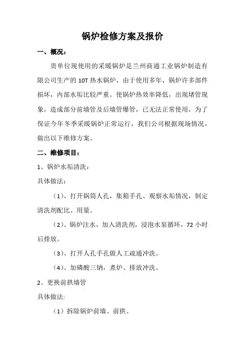 锅炉检修方案及报价