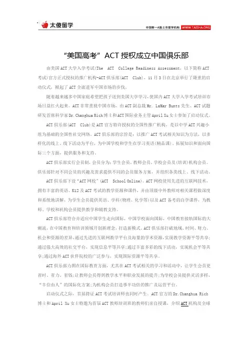 “美国高考”ACT授权成立中国俱乐部