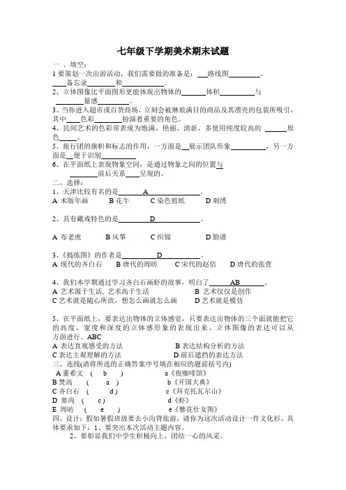 七年级下学期美术期末试题
