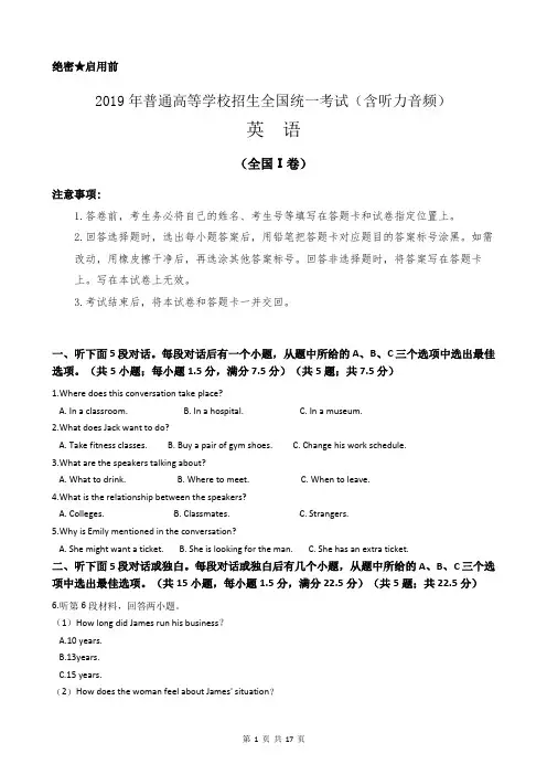 2019年高考英语真题卷(全国Ⅰ卷)(含听力音频及答案详解)