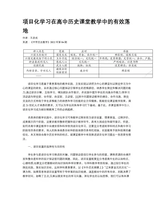 项目化学习在高中历史课堂教学中的有效落地
