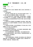 第1章  气硬性胶凝材料——石灰、石膏(答案)