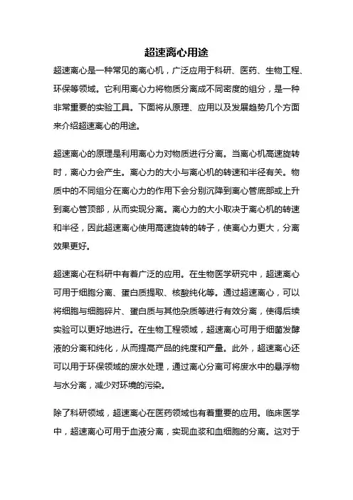 超速离心用途