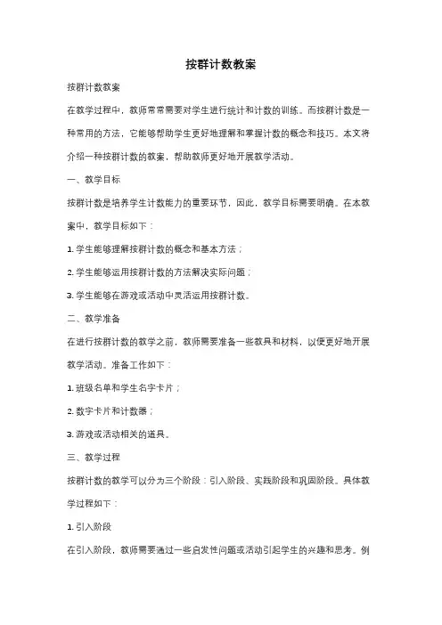 按群计数教案