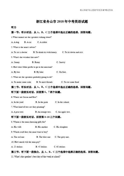 2018年浙江省舟山市中考英语